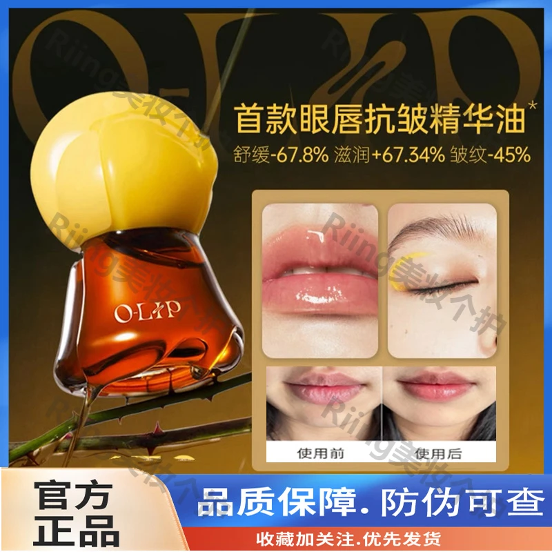 olip唇油抗皱唇部精华油保湿滋润秋冬护理淡化唇纹滚珠透明精油