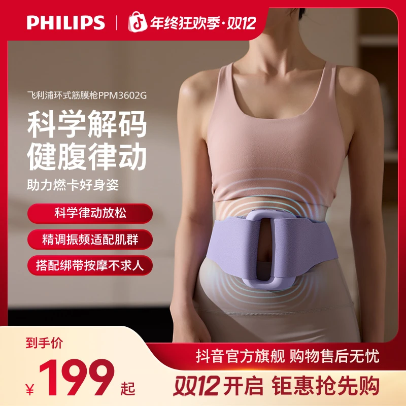 【福利加倍】飞利浦抖抖机筋膜环懒人减肥神器赘肉燃脂律动男士