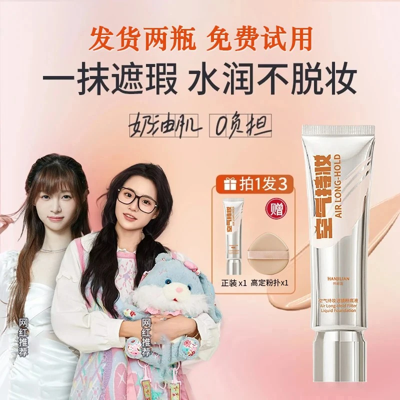 痞幼专属】持妆DPD粉底液防水润防汗轻透保湿遮瑕痘持久控油混干皮