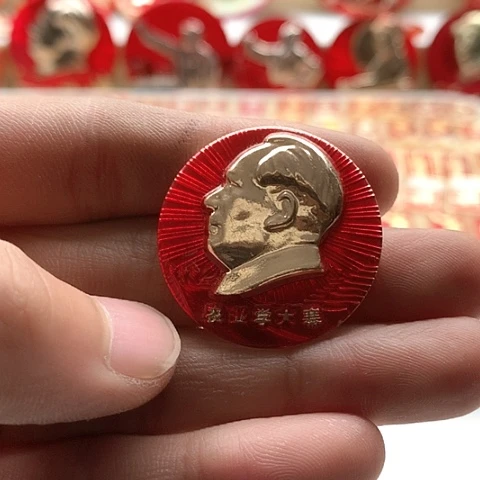 其他普通金属步*云红章交流怀旧收藏151