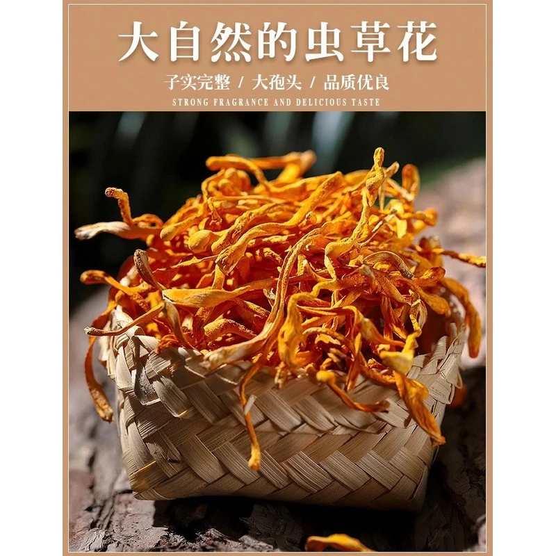 精选农家特产 虫草花