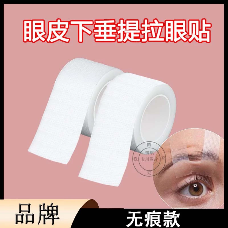 化妆师M宽贴美目贴 双眼皮贴 单眼皮胶带白色隐形