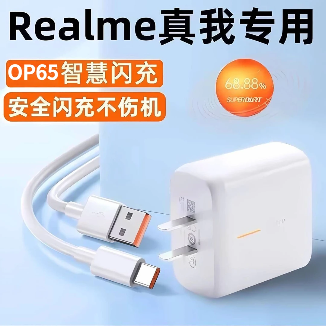 适用真我GTneo充电器原装OP65超级闪充Realmeg数据线5G手机充电线