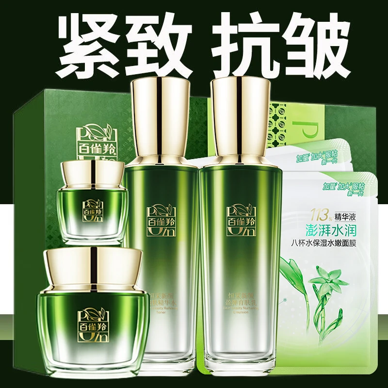 百雀羚恒采新颜臻宠套装水乳霜眼霜抗皱紧致保湿补水护肤品套盒