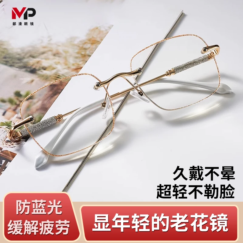 防蓝光护目老花镜 时尚无框眼镜高清切边优雅设计中老年素颜拍照