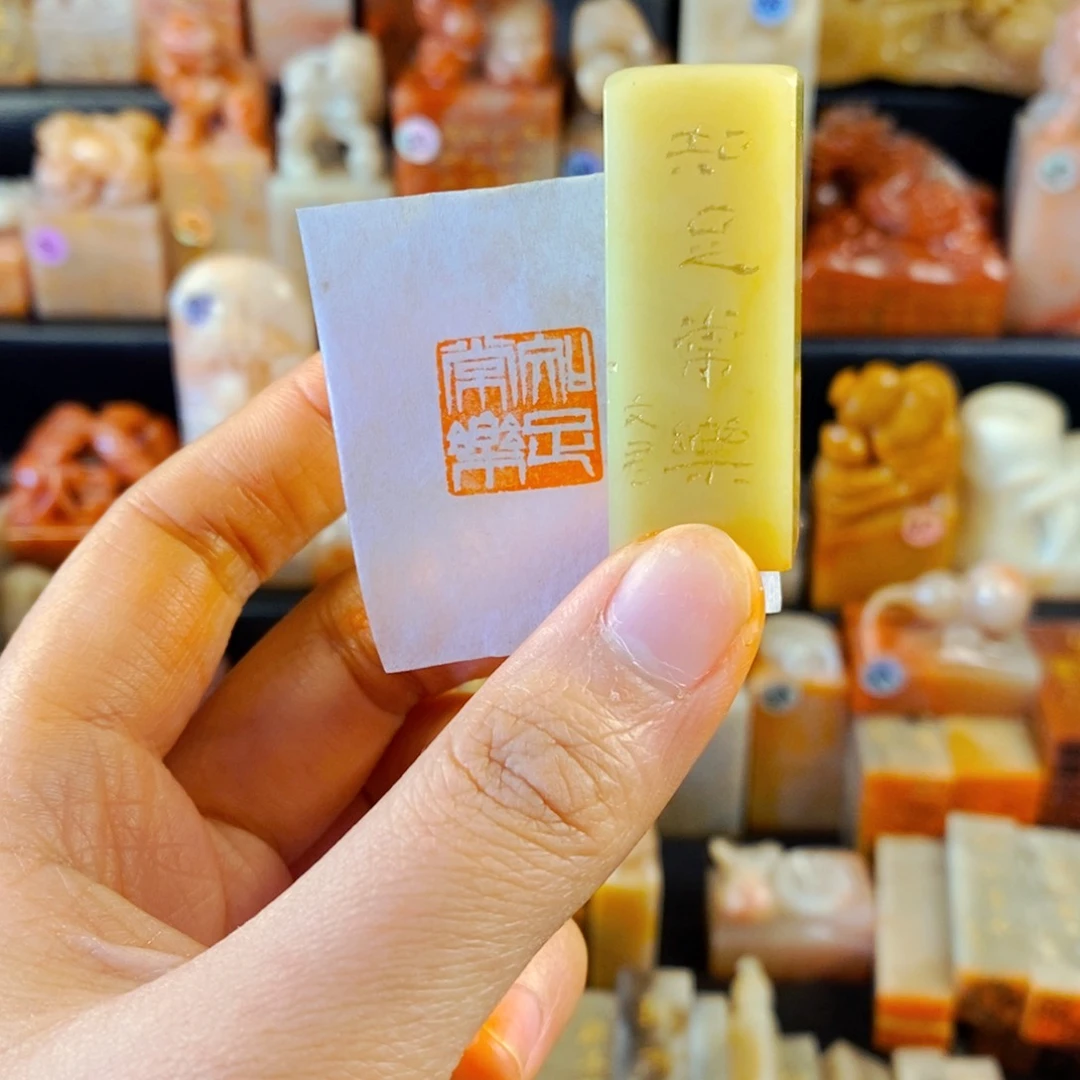 青田石印石手工篆刻知足常乐