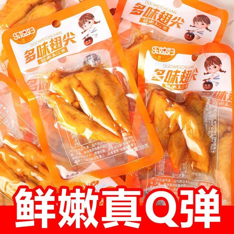 新货乐媳妇多味翅尖香辣卤味鸡翅尖微辣休闲网红办公室即食小零食