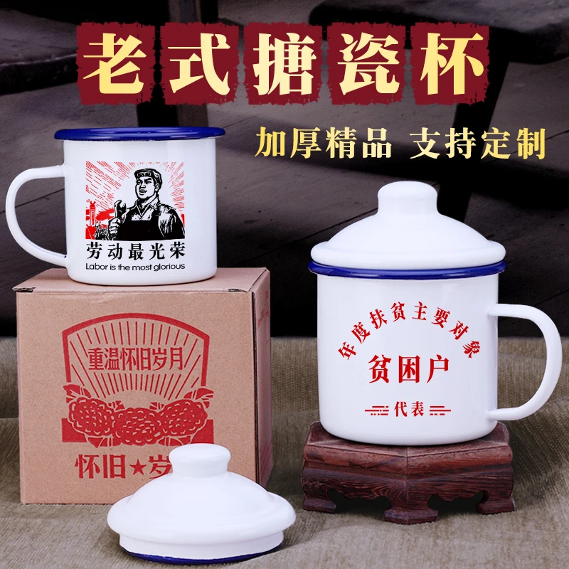 搪瓷杯怀旧经典老式茶缸子老干部喝水杯男家用大容量可定制马克杯