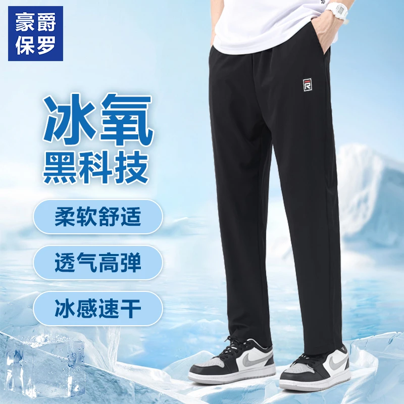 【璐璐专属】豪爵保罗夏季冰丝休闲裤户外运动透气速干薄款863203