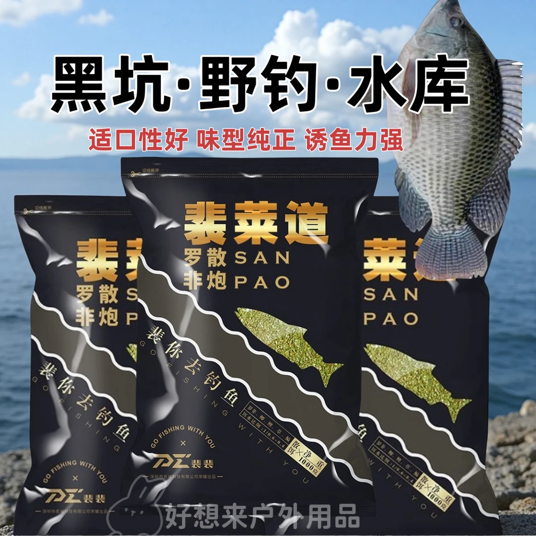 正品裴莱道裴爱散泡罗非鱼散泡套餐黑坑裴罗非饵料专用钓鱼饵料