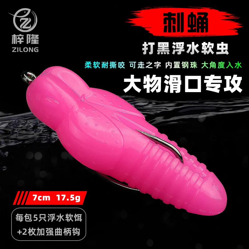 梓隆刺蛹打黑浮水软虫7厘米17.5克远投带配重角度雷强路亚黑鱼饵