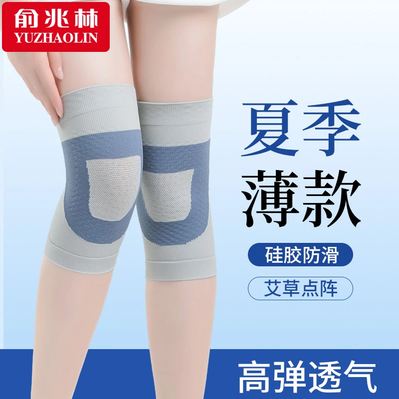 夏季薄款硅胶防滑高弹护膝保暖艾草热敷空调房男女士护膝盖无痕