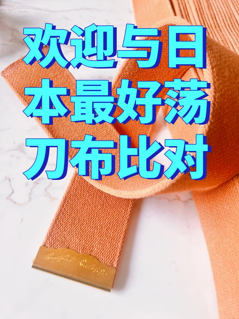 磨刀荡刀布，、配套铜吊钩、及配套铜尾夹