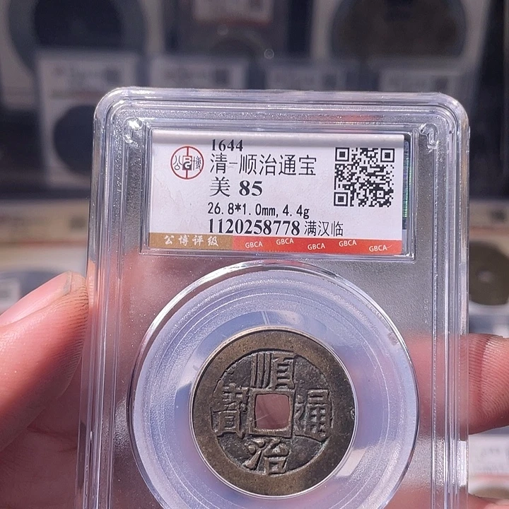 铜EB封装评级盒子币一个8778