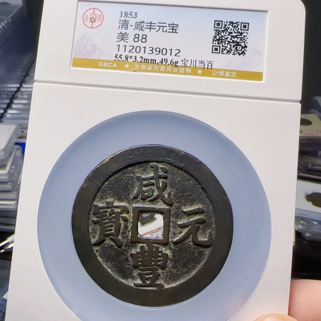 铜评级封装盒子币一个