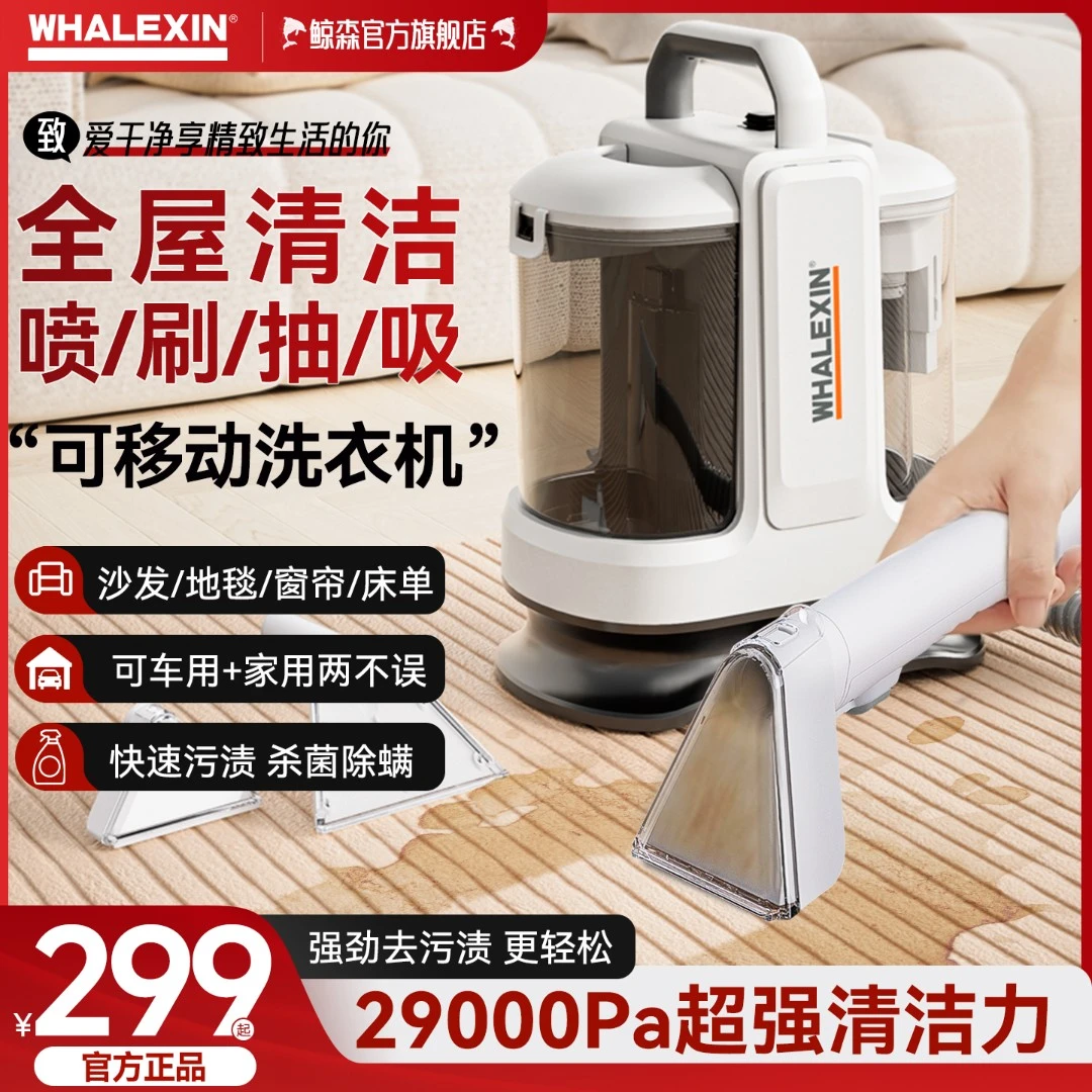 鲸森布艺清洗机家用地毯窗帘床垫沙发清洁一体机免拆洗