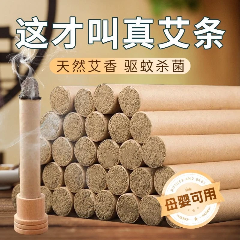 【到手30根+1个底座】香薰蚊香艾草香薰棒驱蚊艾条蚊香家用驱蚊无毒