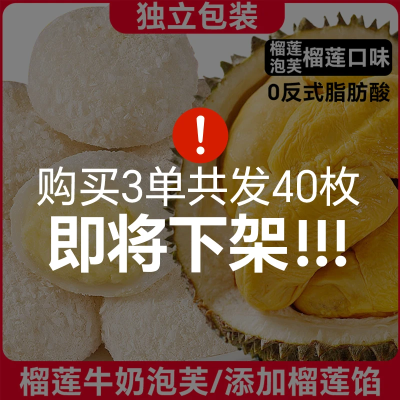 【买3发4】爆浆榴莲牛奶泡芙榴莲泡芙雪 媚娘糯米糍学生零食