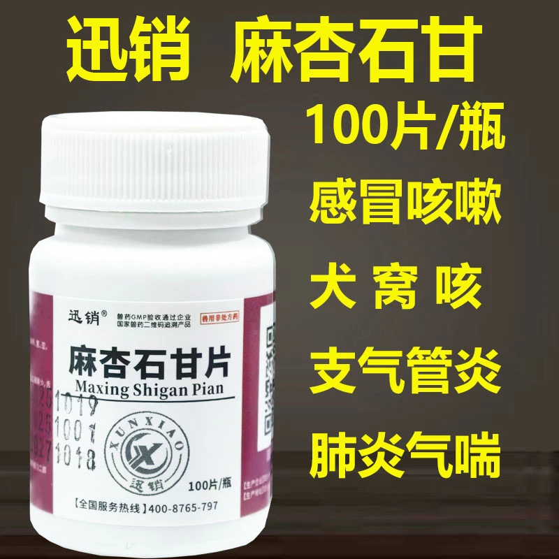 麻杏石甘兽药兽用狗狗猫鸽子鸡肺热咳嗽支气管炎犬窝咳呼吸道药