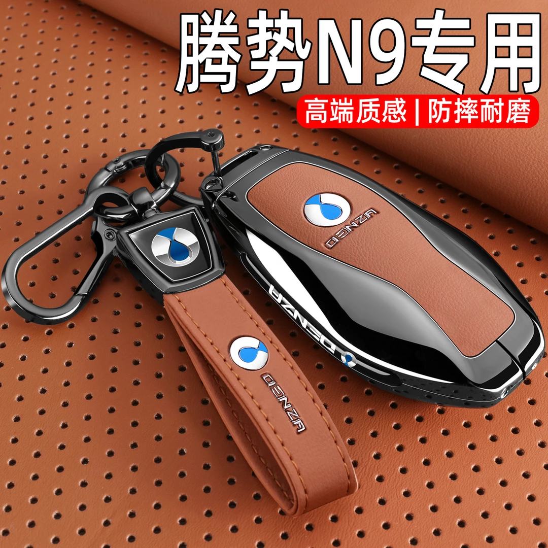 2025款腾势N9钥匙套25新腾势n9汽车用品高级感金属包壳扣男女2奥