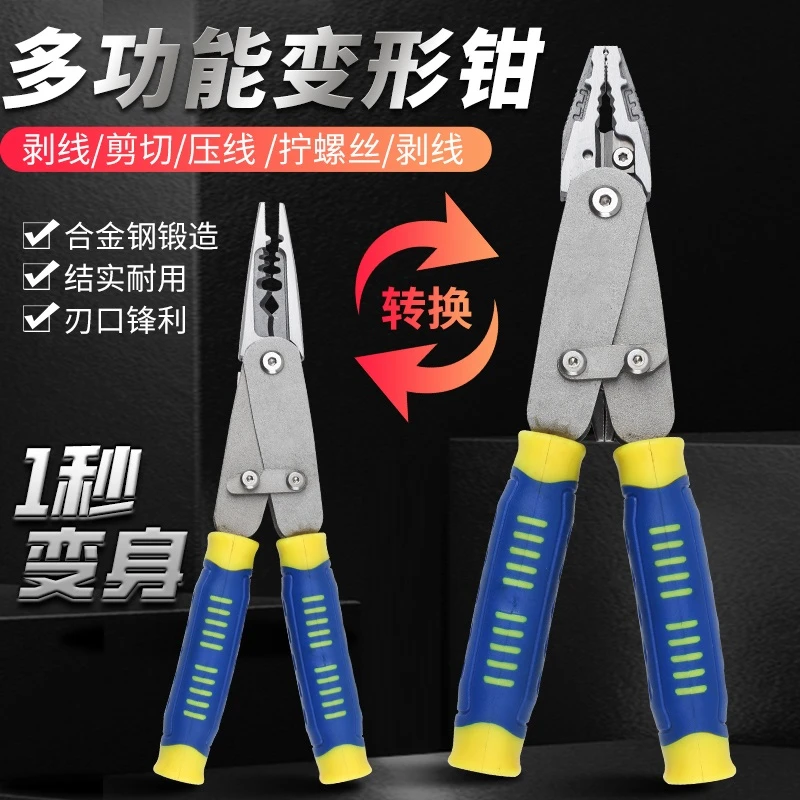 多功能(变形钳)尖嘴钳平口钳剪拉线钢丝自由切换剥线双色柄钳子