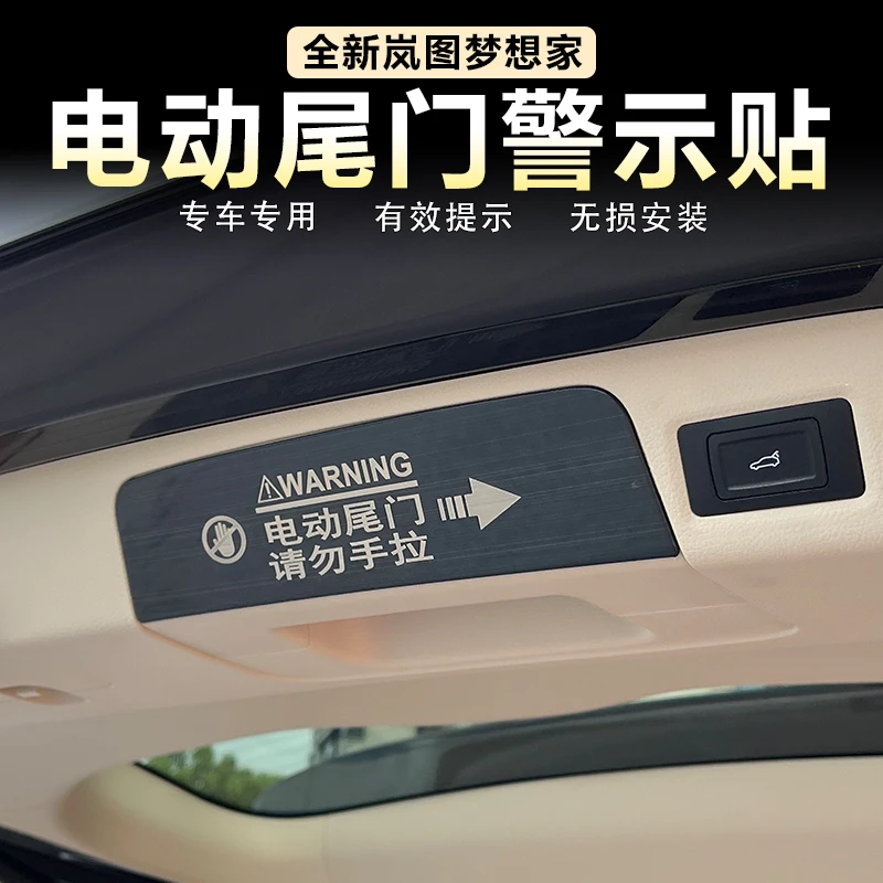 适用岚图梦想家电动尾门警示贴不锈钢全覆盖防手拉提示内饰改装件