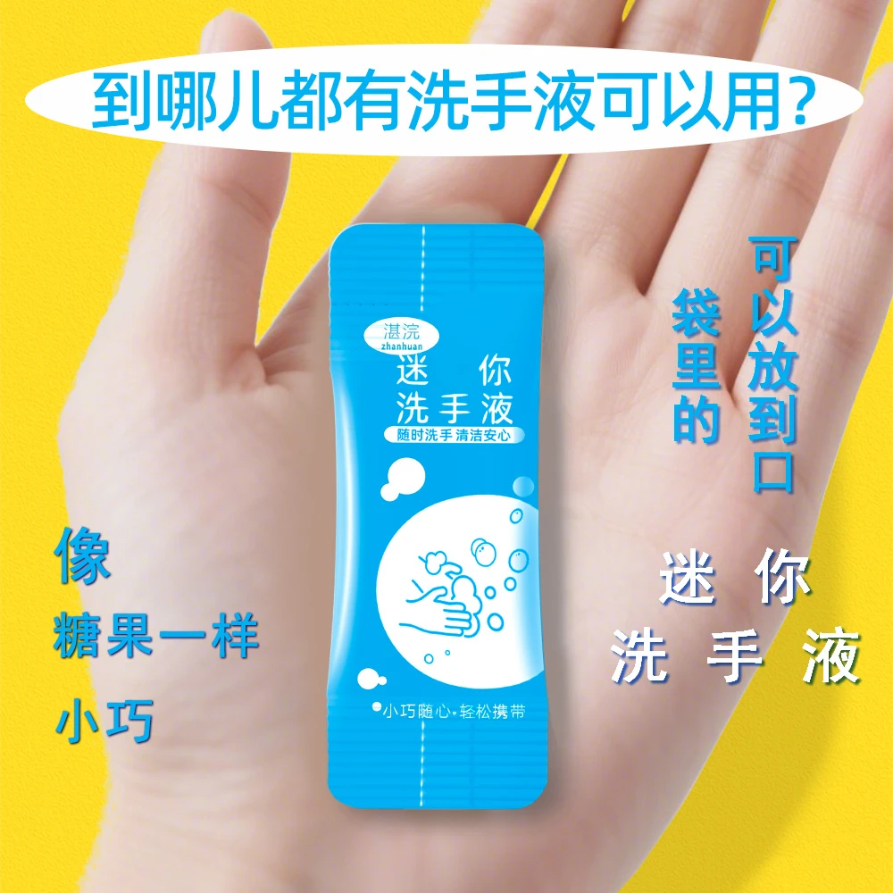 【冲量福利】迷你洗手液小袋办公室出差商场地铁随身携带温和