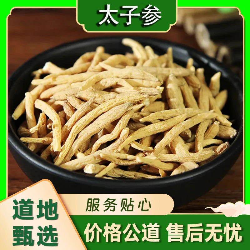 太子参孩儿参正宗不熏硫新鲜太子参麦冬百合五味子