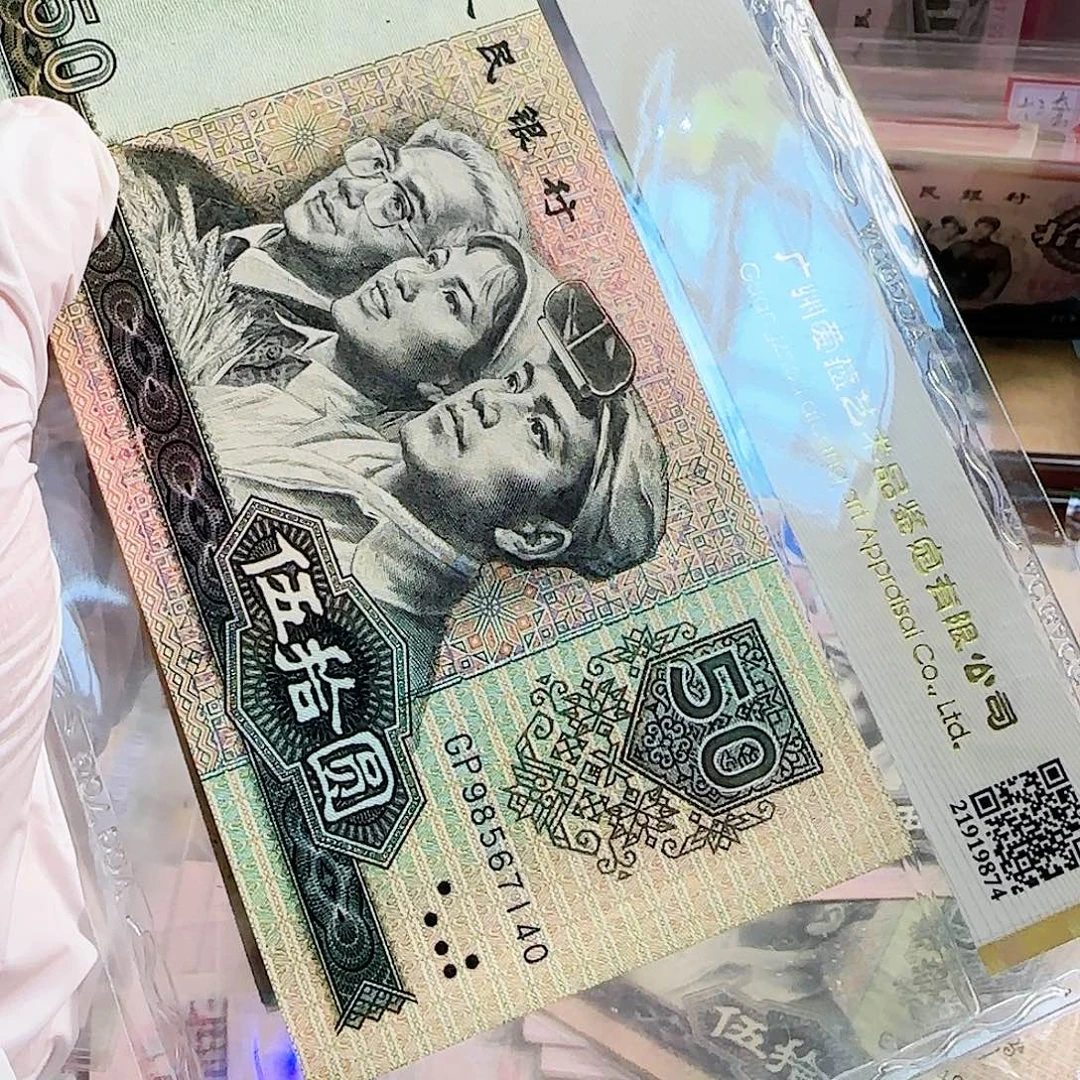 8050一张保真原票…………