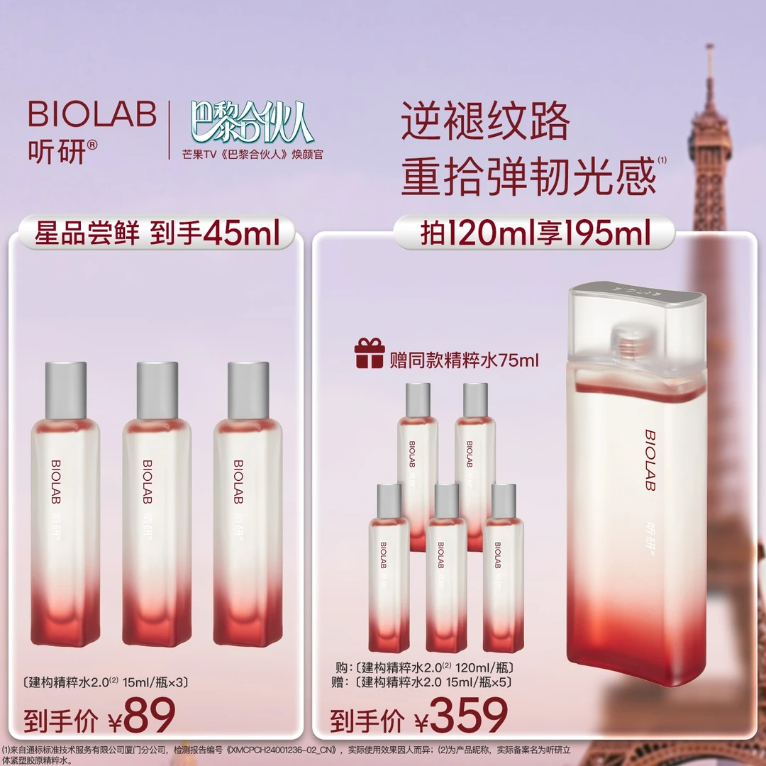 【巴黎合伙人】听研立体紧塑胶原精粹水2.0 舒缓抗皱滋养紧致修护z