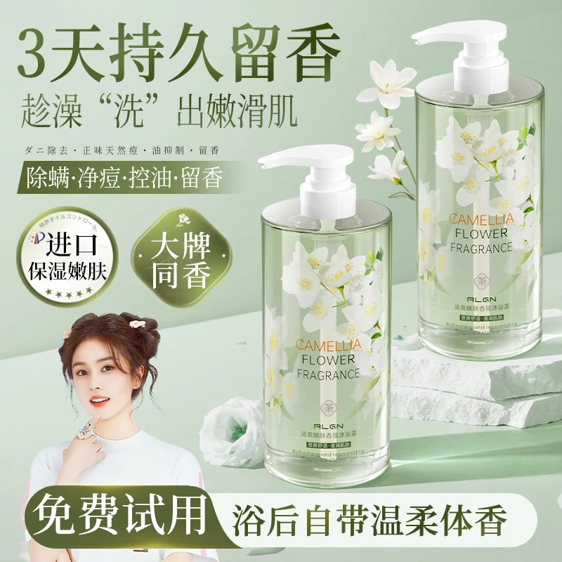 【程十安推荐】白茶茉莉沐浴露持久留香72小时全身香体男女士大容量