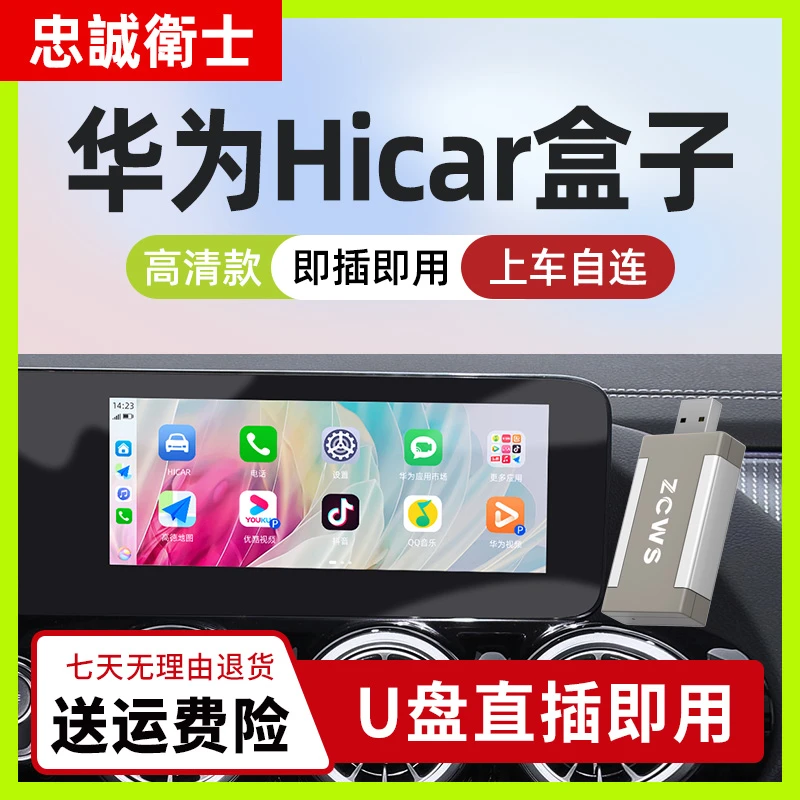 忠诚卫士华为hicar车载盒子适用奥迪奔驰别克大众沃捷豹尔沃专用