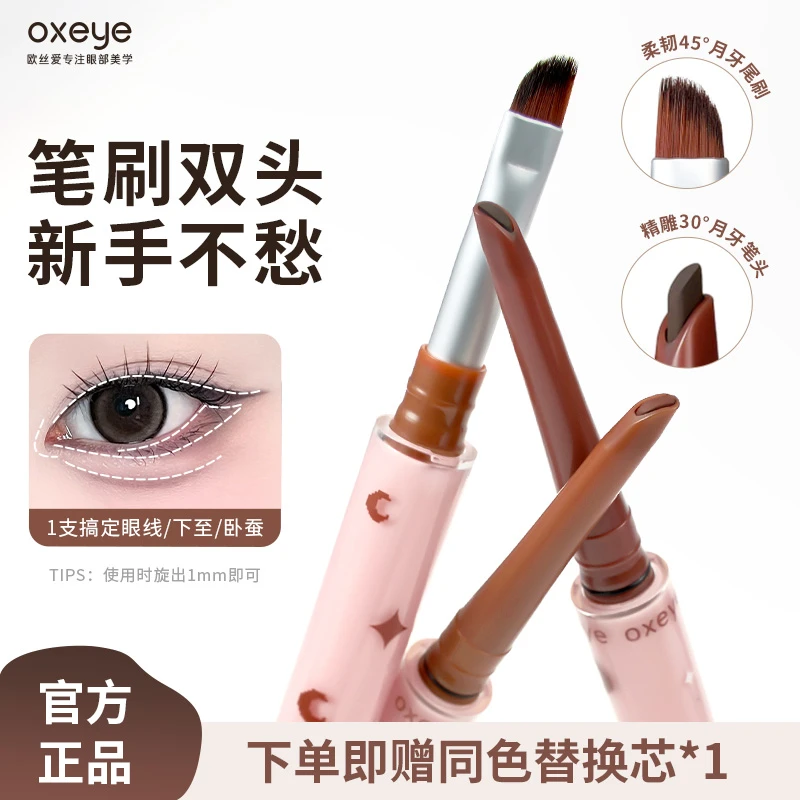双11拍一发二【露思同款】替换芯欧丝爱月牙双头眼线防水防汗胶笔