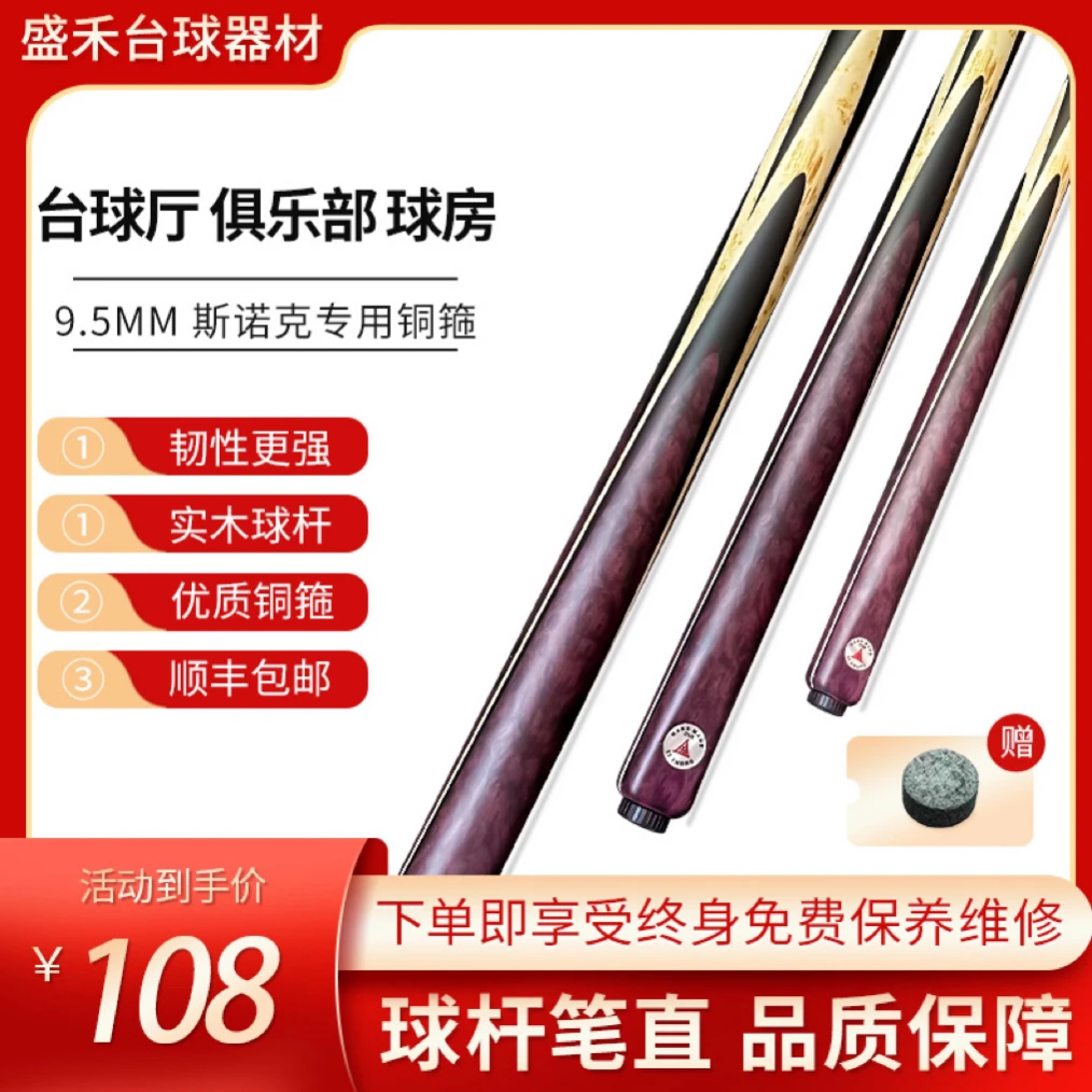 亿众Y1小头公杆会员杆9.5mm斯诺克中式黑八台球杆