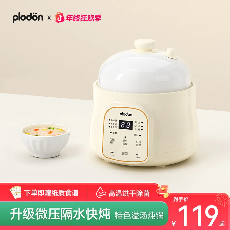 浦利顿微压炖盅隔水炖全自动家用小型辅食多功能煮粥煲汤智能煲粥