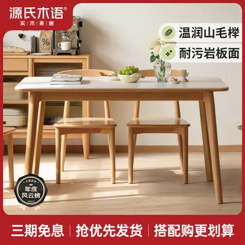 源氏木语实木餐桌岩板桌子吃饭家用饭桌欧洲榉木书桌Y166R01新