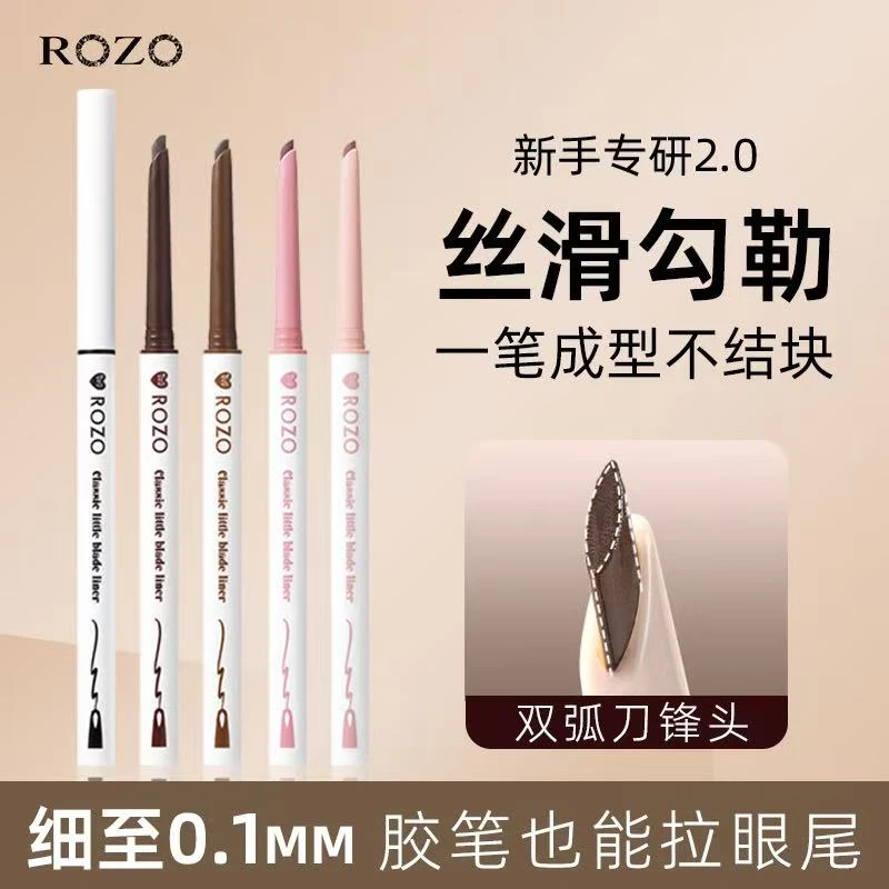 ROZO经典小刀锋眼线胶笔下至笔耐水耐汗不结块不易脱色顺滑眼线笔