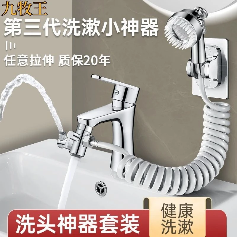 九牧王水龙头延伸器外接花洒洗脸盆淋浴洗头神器卫生间面盆冷热水
