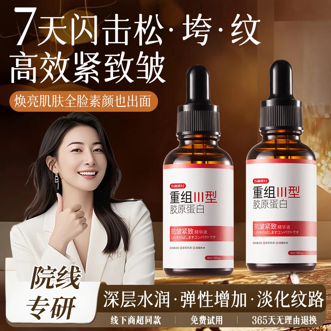 【官方正品】胶原蛋白抗皱紧致精华液淡化细纹补水提亮修护抗初老女