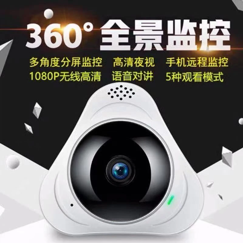 家用360°全景大广角监控摄像头无线wifi网络连手机远程看