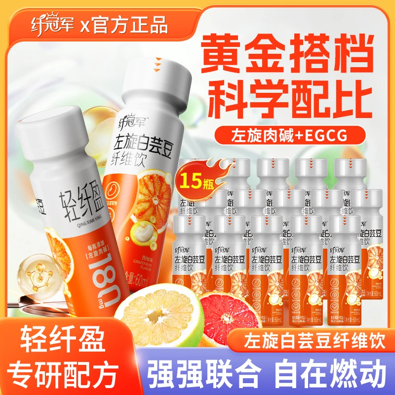 【60ml*15瓶】左旋白芸豆纤维饮（西柚味）富含膳食纤维双重益生元