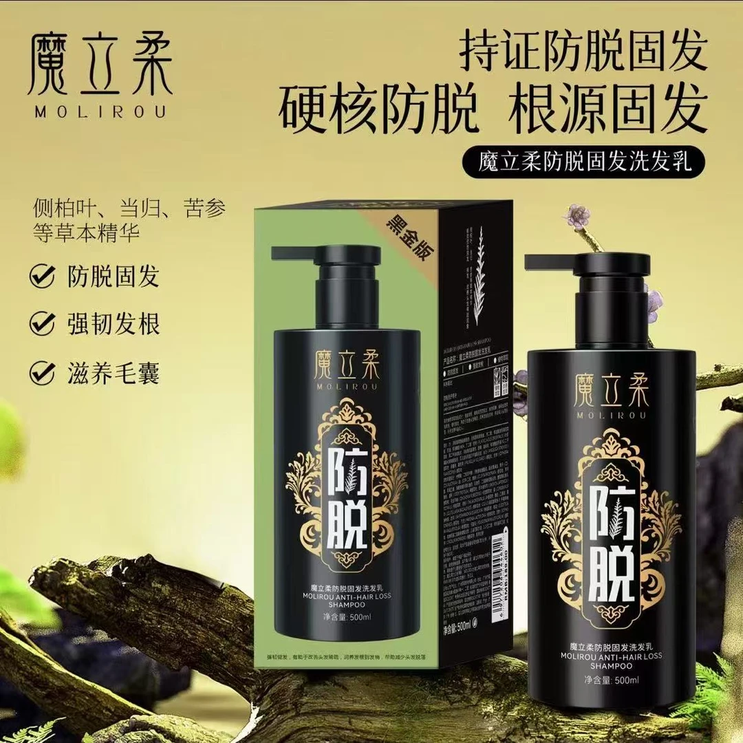 魔立柔洗发水防脱固发控油蓬松正品固发去屑止痒洗头膏露