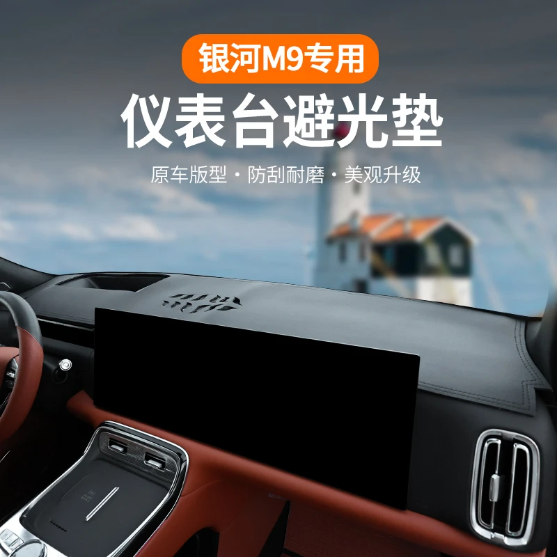 适用于吉利银河M9专用仪表台避光垫翻毛绒中控台垫防护垫改装用品