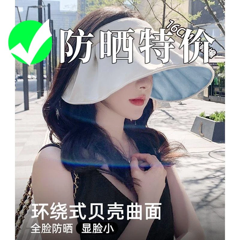 焦下特价防晒帽女夏季防紫外线贝壳遮阳帽空顶太阳帽子大檐夏天儿