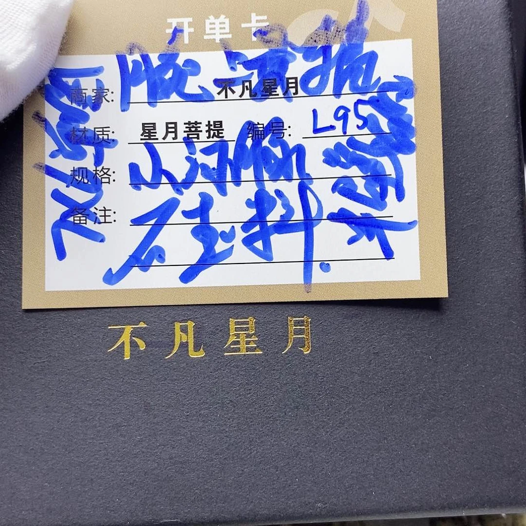 星月菩提吊坠11112222L95