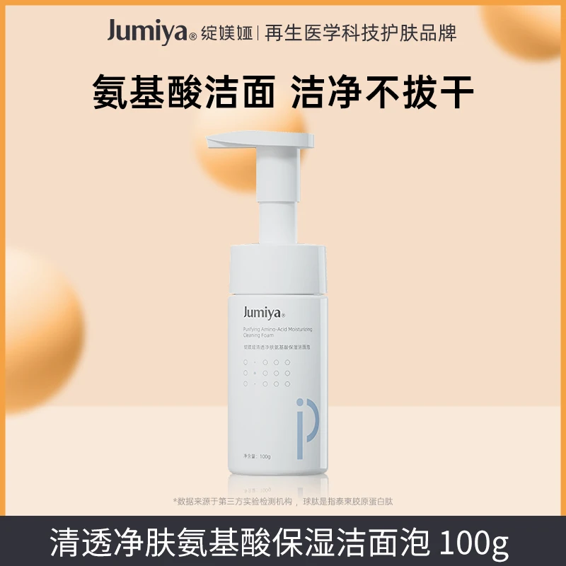 绽媄娅达人净清透净肤氨基酸保湿洁面泡100g