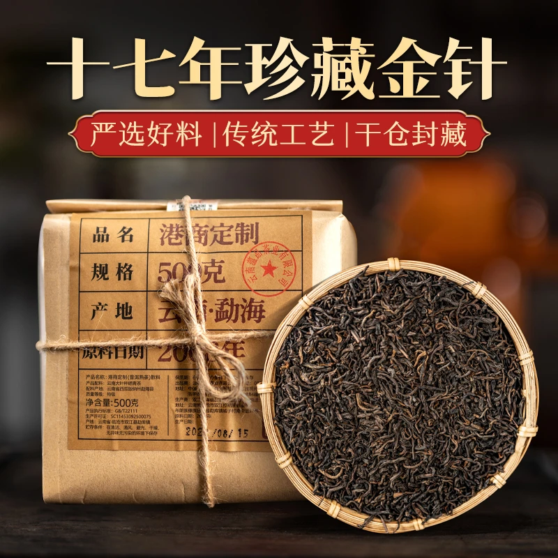 【醇厚香甜】港商定制2008年老料《宫廷金针》班章普洱茶熟茶散茶500g