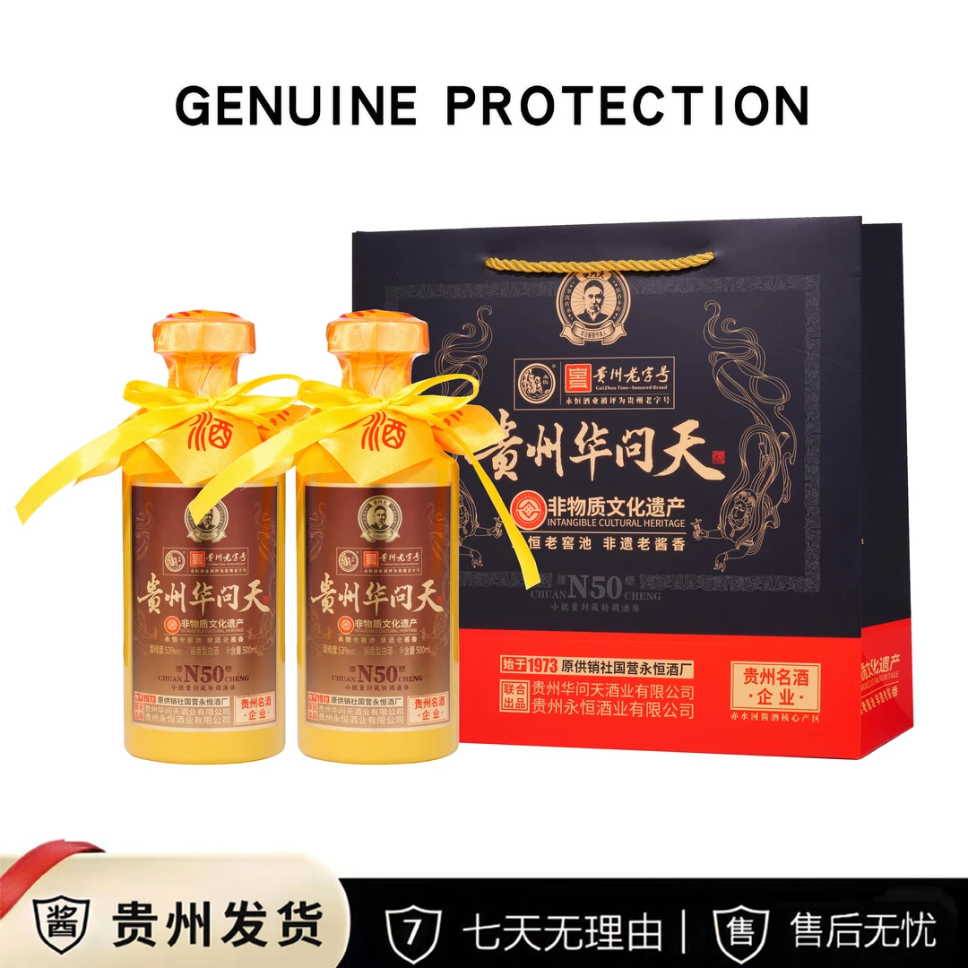 永恒贵州华问天(传承N50)酱香型白酒53度500ml/2瓶