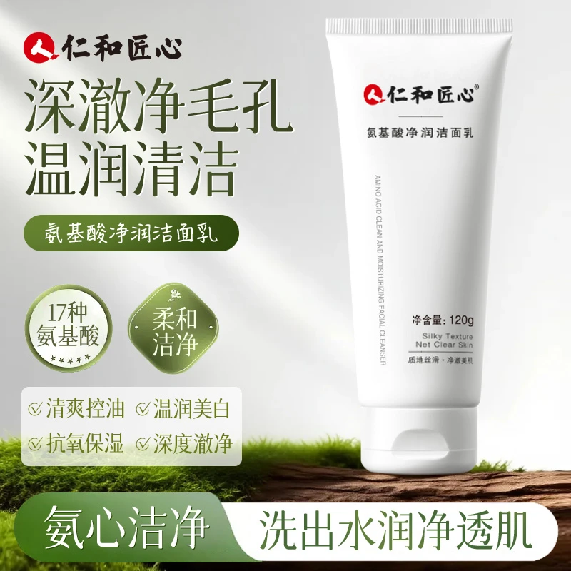 【二少专属】氨基酸控油洗面奶清爽控油男女保湿清洁肌肤清洁去油