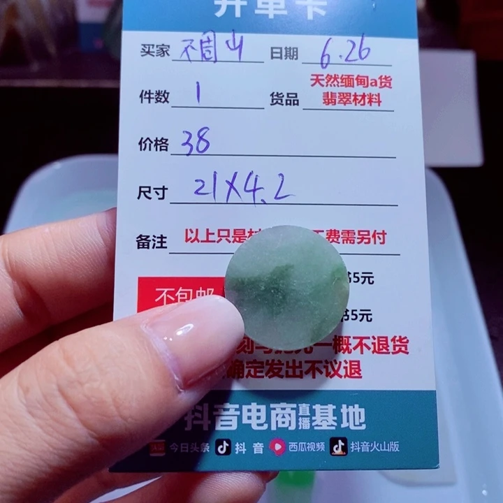 不***山定制翡翠未镶嵌牌